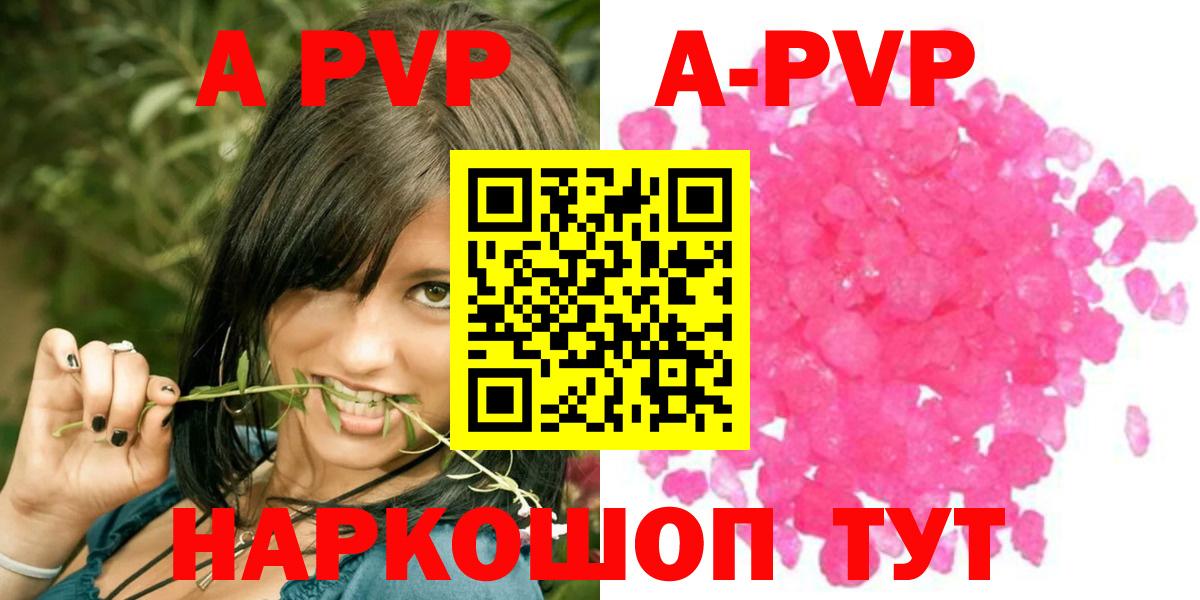 A-PVP  Альфа ПВП Crystall  Alpha-PVP Соль  Вход с VPN  Усть-Лабинск  Альфа ПВП Crystall 