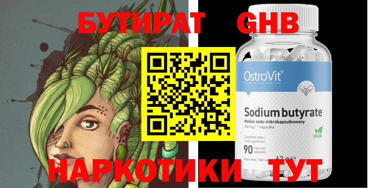 Усть-Лабинск  БУТИРАТ  Вход с VPN  Бутират BDO 