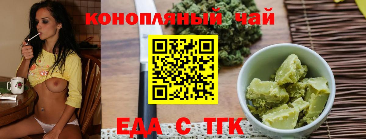 Еда ТГК конопля  Вход с VPN  Усть-Лабинск 