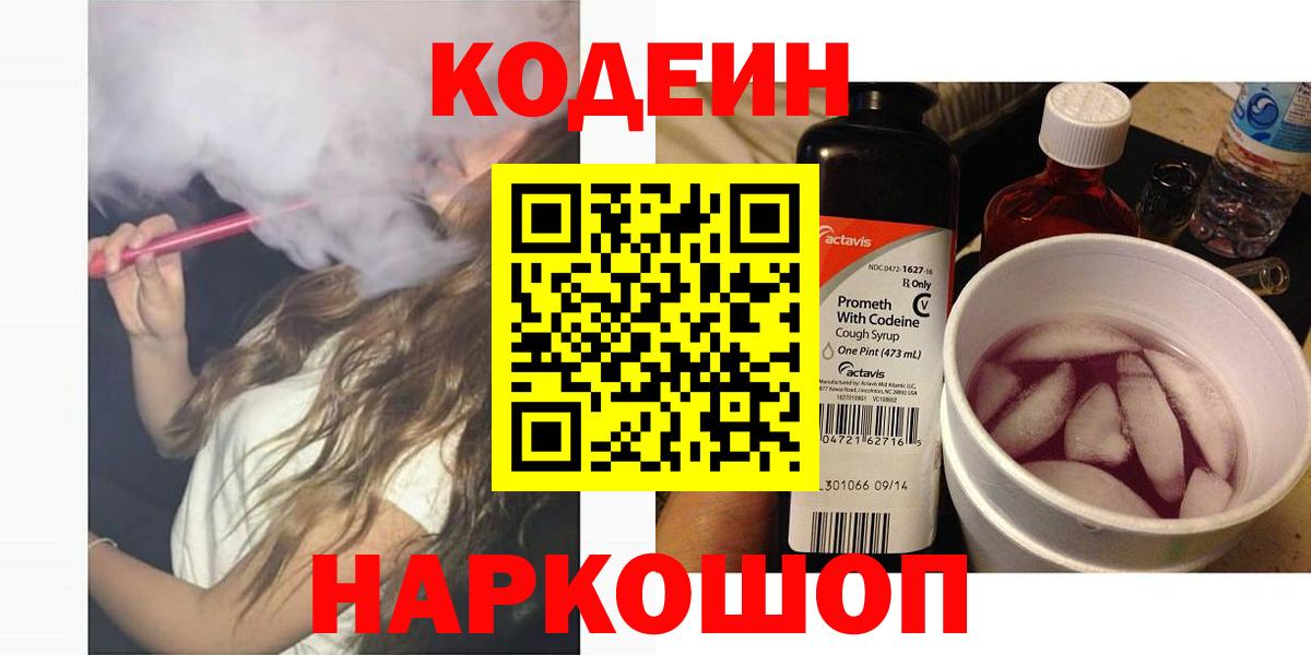 Кодеиновый сироп Lean напиток Lean (лин)  Вход с VPN  Codein напиток Lean (лин)  Усть-Лабинск 