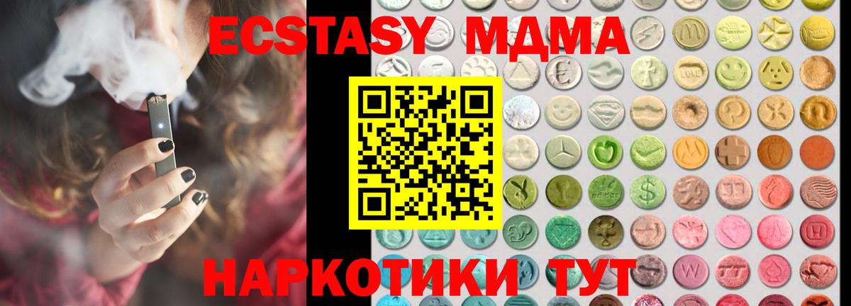 Ecstasy Cube  Вход с VPN  Усть-Лабинск  Ecstasy 250 мг 
