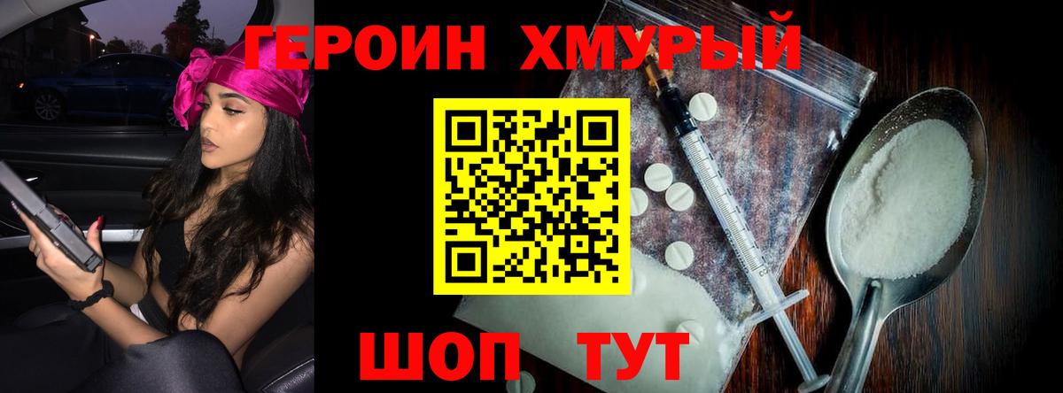 ГЕРОИН VHQ  Вход с VPN  Усть-Лабинск 