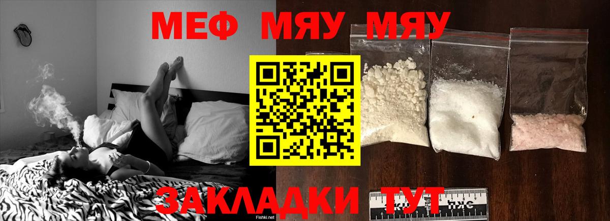 МЯУ-МЯУ  МЕФ мяу мяу  Усть-Лабинск  Вход с VPN  Меф мука 