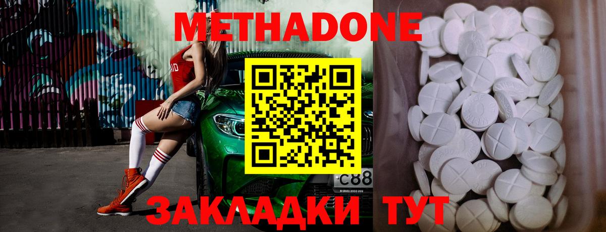 Метадон белоснежный  Вход с VPN  МЕТАДОН кристалл    tor  Усть-Лабинск 
