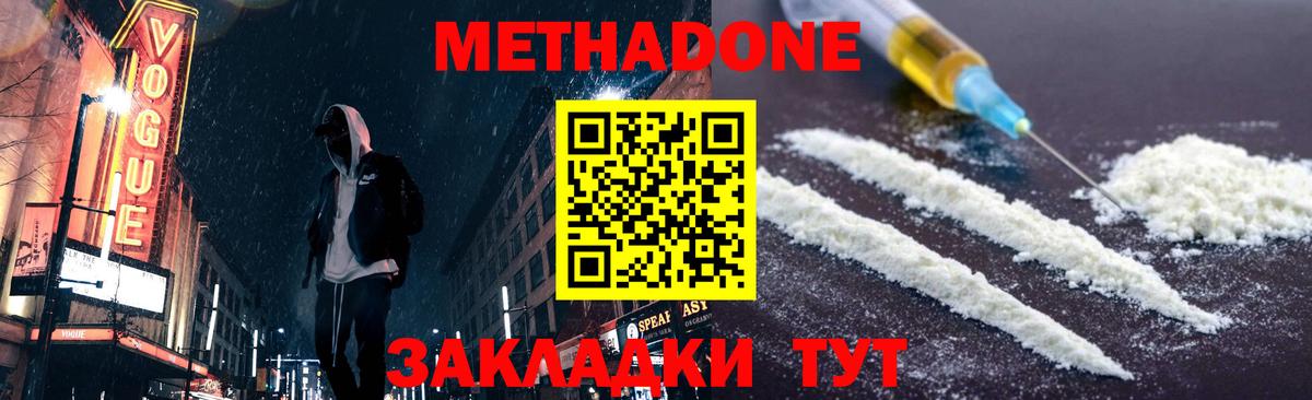 МЕТАДОН methadone Усть-Лабинск